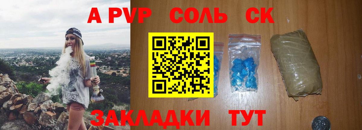 A-PVP крисы CK Среднеуральск