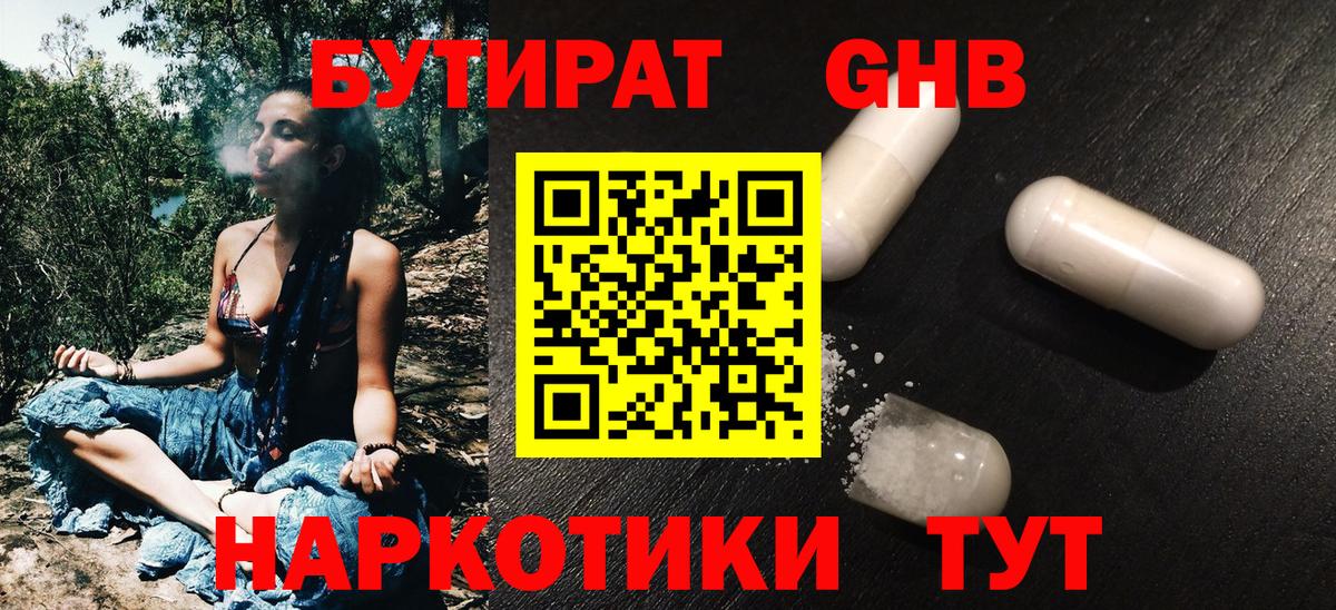 БУТИРАТ  Вход с VPN  Среднеуральск  БУТИРАТ 99% 
