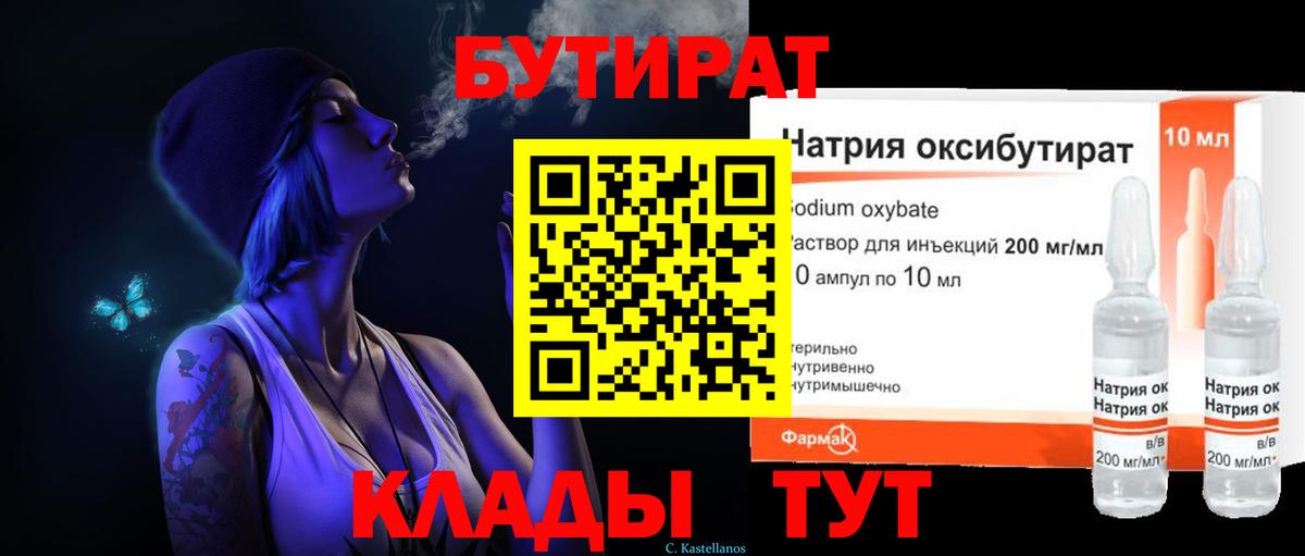 БУТИРАТ жидкий экстази Среднеуральск