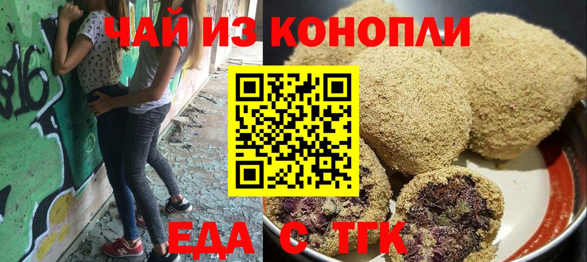 Еда ТГК конопля  Вход с VPN  Среднеуральск 